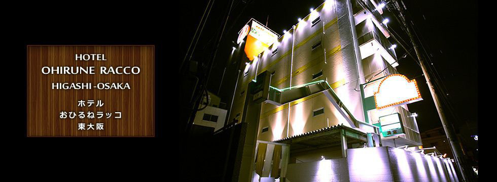 カフェホテル おひるねラッコ 東大阪